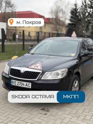 Навчальне авто ManGo. Інструктор Дмитро, стаж 18 років