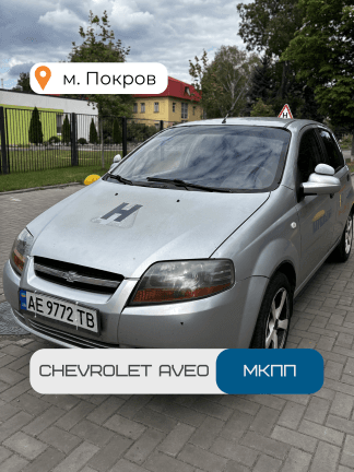 Навчальне авто ManGo. Інструктор Антон, стаж 17 років